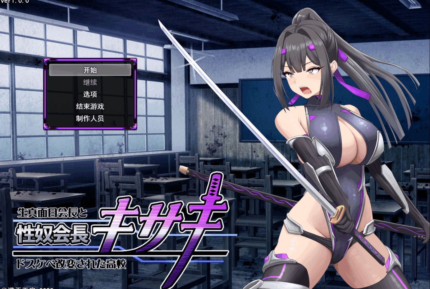 [RPG/PC+安卓]性奴会长姬咲～耿直会长与改造高校～ 内嵌AI汉化版+作弊码 [2.2G]-小陌资源库