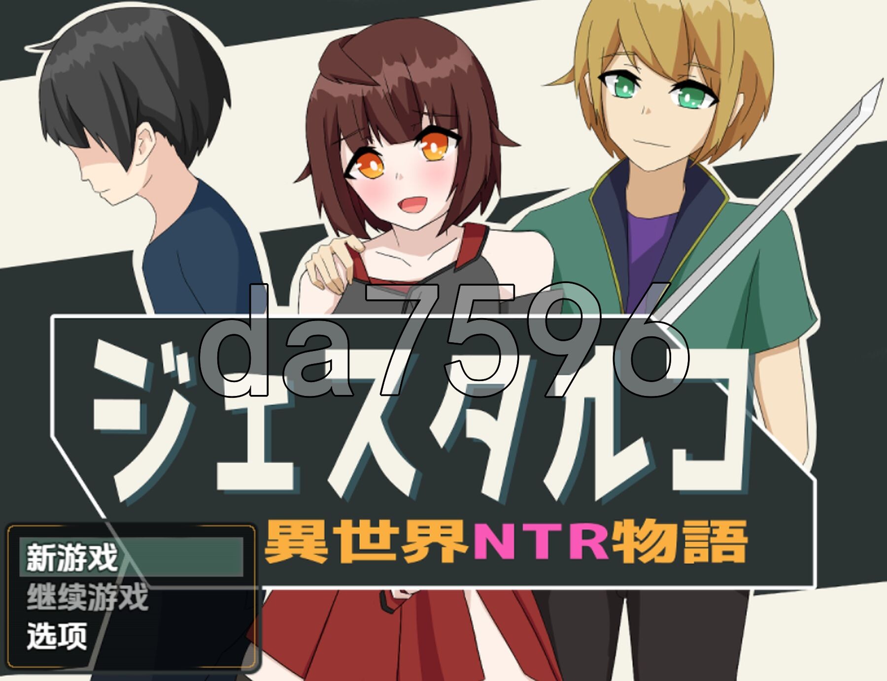 [日式RPG/新汉化] 杰斯塔尔克异世界NTR物语 v1.0 PC+安卓 内嵌AI汉化版 [1.40G/多空转百度微云]-第1张-游戏-风花雪月-ACG交流分享论坛
