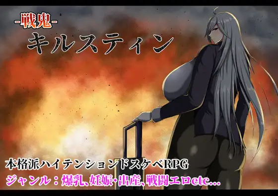 图片[2]-[RPG/AI翻译]战鬼柯斯汀/戦鬼キルスティン[Ver1.11][1.3G]-小陌资源库