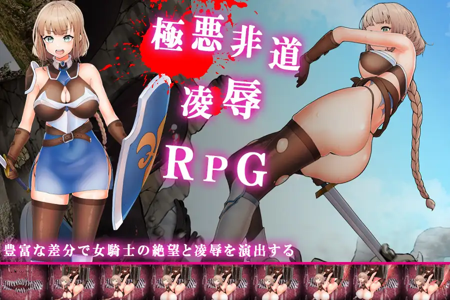 【RPG/AI汉化/中出/羞辱/强X/口交/巨乳】[RJ370968/ファッキンフェアリー社团]凌辱的骑士/Black Knight - 凌辱の騎士[Ver1.0]【双端/1G】