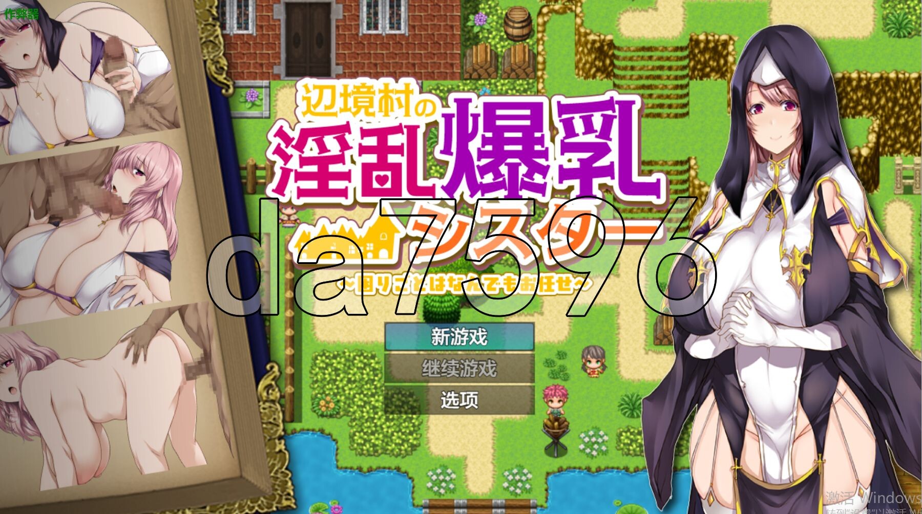 [日式RPG/新安卓] 边境村的淫乱巨乳修女～任何烦恼都可以交给我哦～ 辺境村の淫乱爆乳シスター～困りごとはなんでもお任せ～ PC+安卓 内嵌AI汉化版+作弊码-第1张-游戏-次元小屋-ACG交流分享论坛