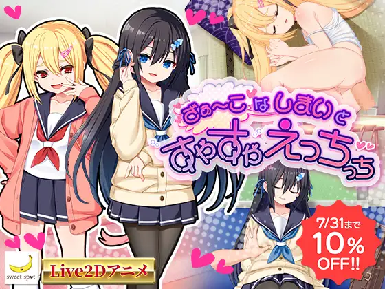 【SLG/机翻/触摸/雌小鬼/NTR/睡奸/肛交】[RJ01280194/sweetspot社团]咿呀～要被玩坏掉了啦 呼哧呼哧 咿呀～/ざぁ～こなしまいとすやすやえっちっち【PC/1.80G】