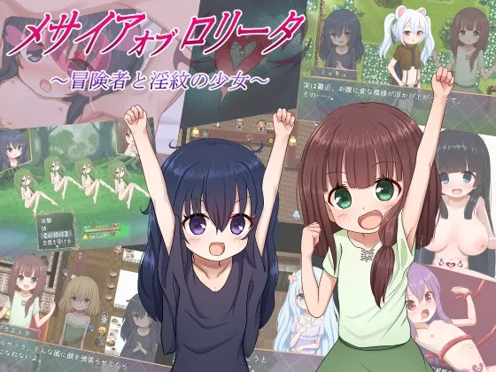 [PC][RPG/汉化/新作]救世主的〇动者～冒险者与淫纹少女～/メサイアオブロ◯ータ～冒険者と淫紋の少女～ 机翻汉化版 [2222.7MB]-芒果游戏库