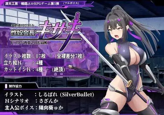 [PC+安卓][RPG/PC+安卓/AI汉化]性奴会長キサキ ～生真面目会長とドスケベ改変された高校～ [6758.1MB]-芒果游戏库
