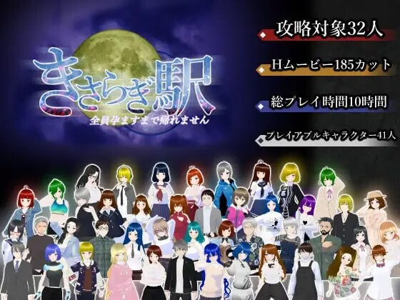 [RPG汉化PC动态]木崎站 全员怀孕前不能回去 きさらぎ駅 全員孕ますまで帰れません [FM/BD3.23G]-第4张-游戏-次元小屋-ACG交流分享论坛