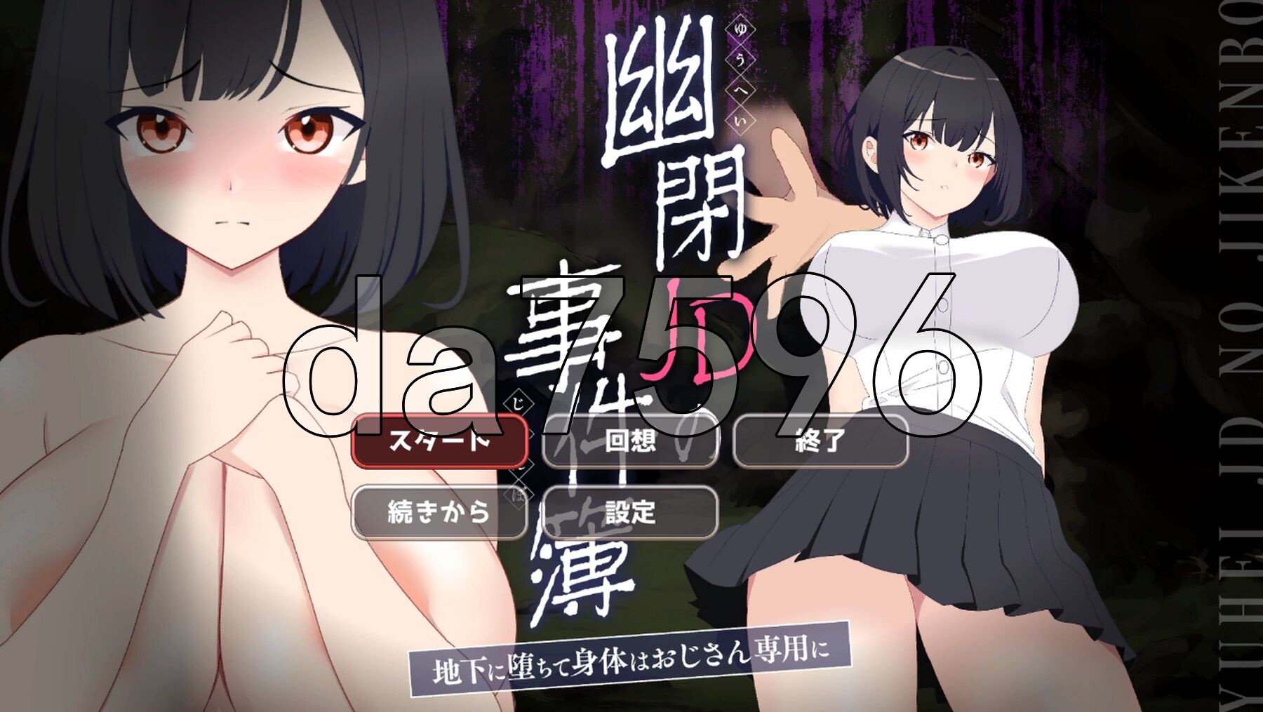[日式SLG/新作] 幽闭女高中生事件簿～堕入地下沦为大叔专用躯体～ 幽閉JDの事件簿～地下に堕ちて身体はおじさん専用に～ Ver1.01 机翻版 [1.30G-第1张-游戏-风花雪月-ACG交流分享论坛