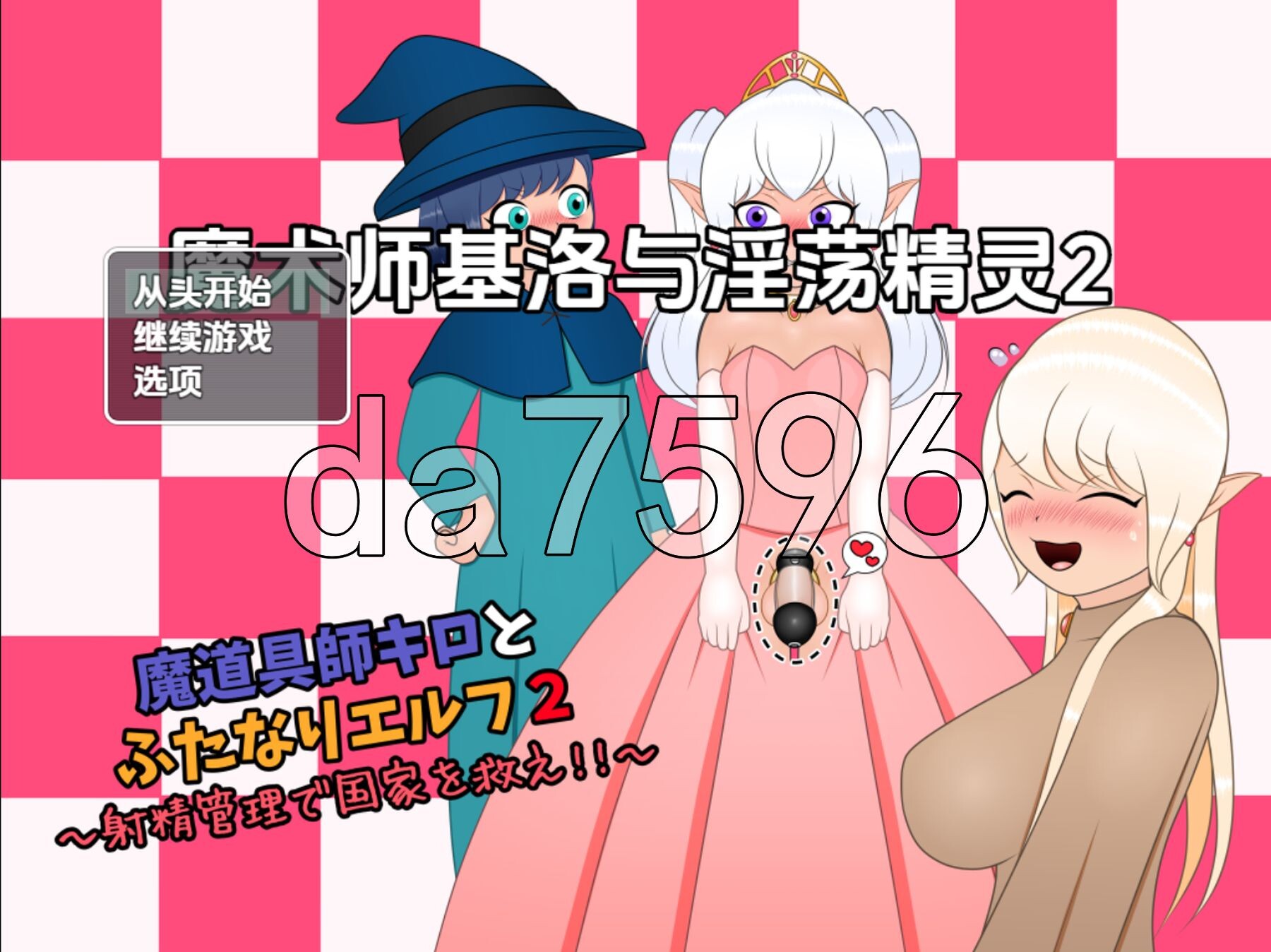 [日式RPG/新汉化] 魔术师基洛与淫荡精灵2 v1.0 PC+安卓 内嵌AI汉化版 [910M/多空转百度微云]-第1张-游戏-次元小屋-ACG交流分享论坛