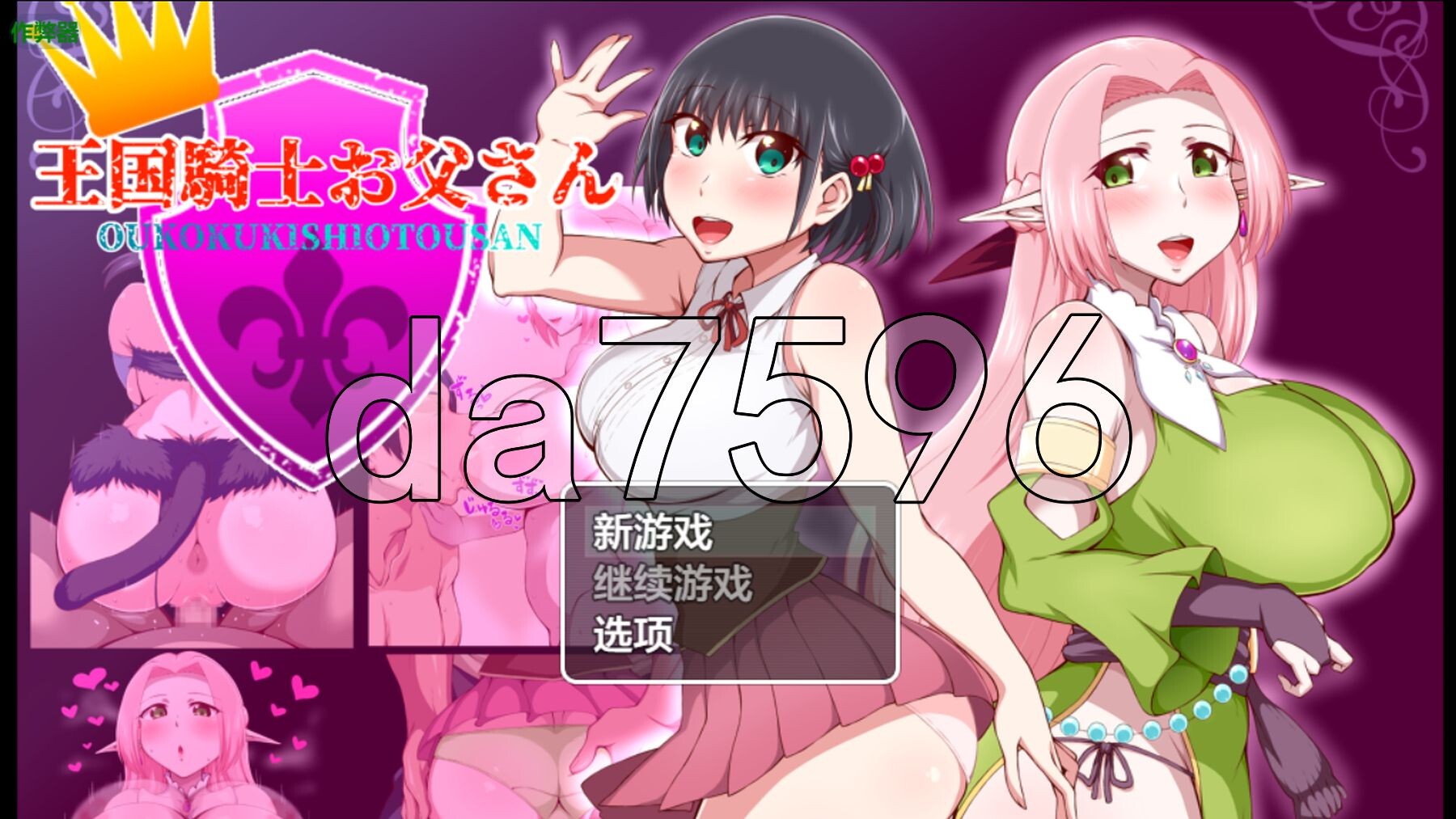 [日式RPG/新安卓] 王国骑士父亲 王国騎士お父さん PC+安卓 AI汉化版+作弊码 [1.90G/多空转百度微云]-第1张-游戏-次元小屋-ACG交流分享论坛