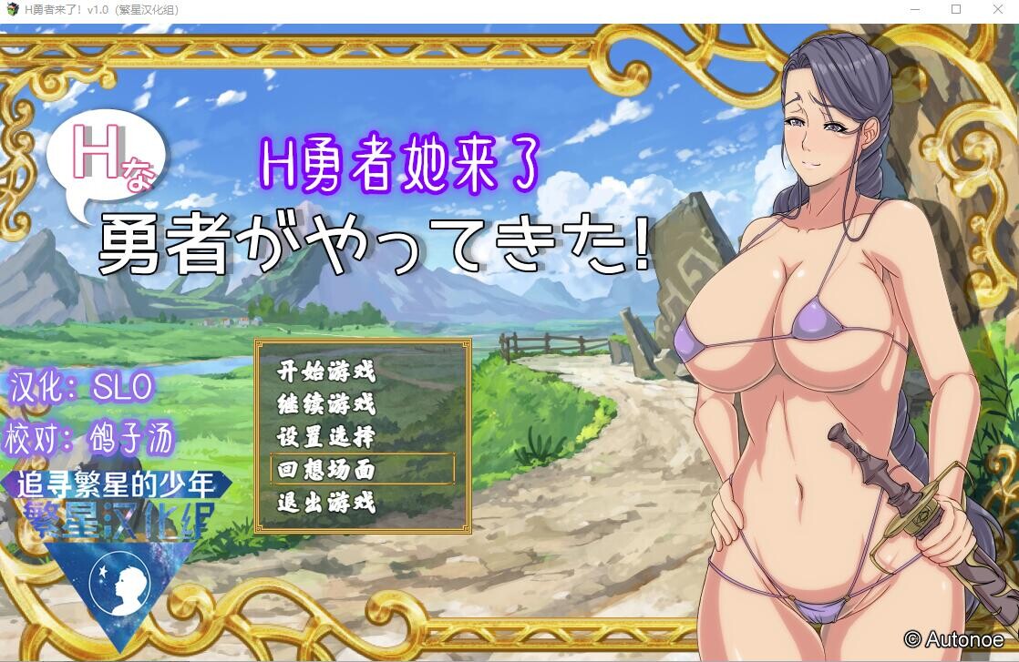 [RPG/汉化] H勇者她来了!Hな勇者がやってきた! V1.0 汉化版 [500M]-小陌资源库