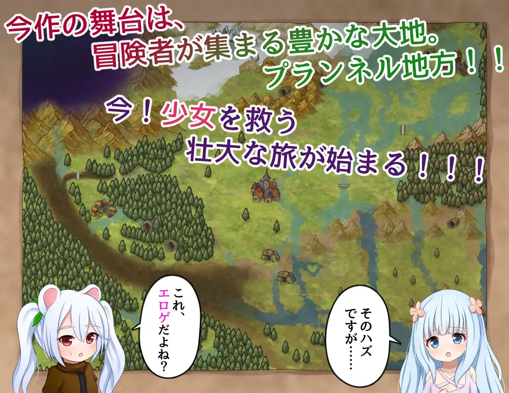 【RPG/机翻/萝莉/束缚/2D】[RJ01373814/けらくのつぼみ社团]救世主的〇动者～冒险者与银纹少女～/メサイアオブロ◯ータ～冒険者と银紋の少女～【PC/1.86G】