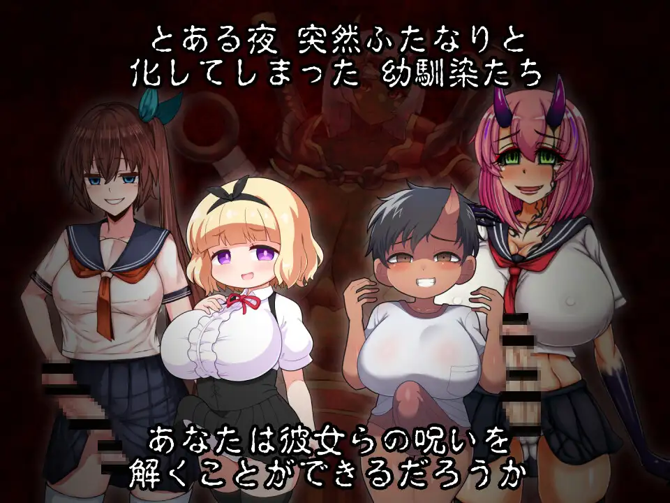 【RPG/机翻+AI文本/肛交/巨乳/扶她】[RJ01395073/黒薔薇ぷろでゅーす社团]扶她鬼之夜/ふたなりの夜に、鬼はなく【PC/1.20G】