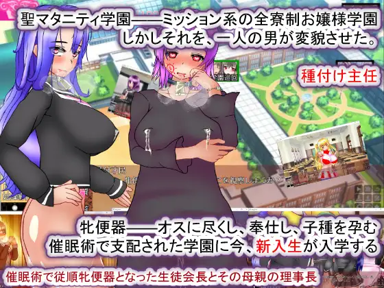 【SLG/机翻+AI文本/巨乳/后宫/西瓜肚】[RJ360907/種付け一年後社团]圣西瓜肚学园·新学期—孕肉便器入学/聖マタニティ学園・新学期――孕み便器入学【PC+安卓/2.5G】