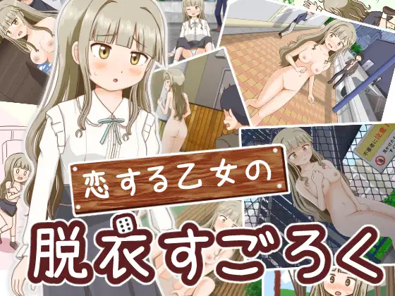【RPG/AI汉化/露出/野外/羞耻】[RJ392290/屋上の細道社团]双六游戏，脱掉恋爱中女孩的衣服/恋する乙女の脱衣すごろく[Ver1.0]【双端/400M】
