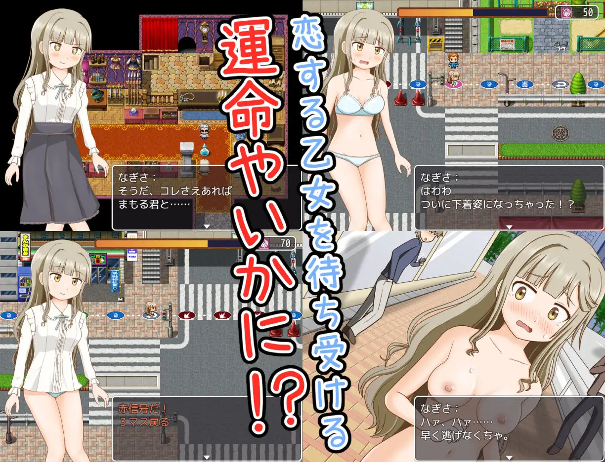 【RPG/AI汉化/露出/野外/羞耻】[RJ392290/屋上の細道社团]双六游戏，脱掉恋爱中女孩的衣服/恋する乙女の脱衣すごろく[Ver1.0]【双端/400M】