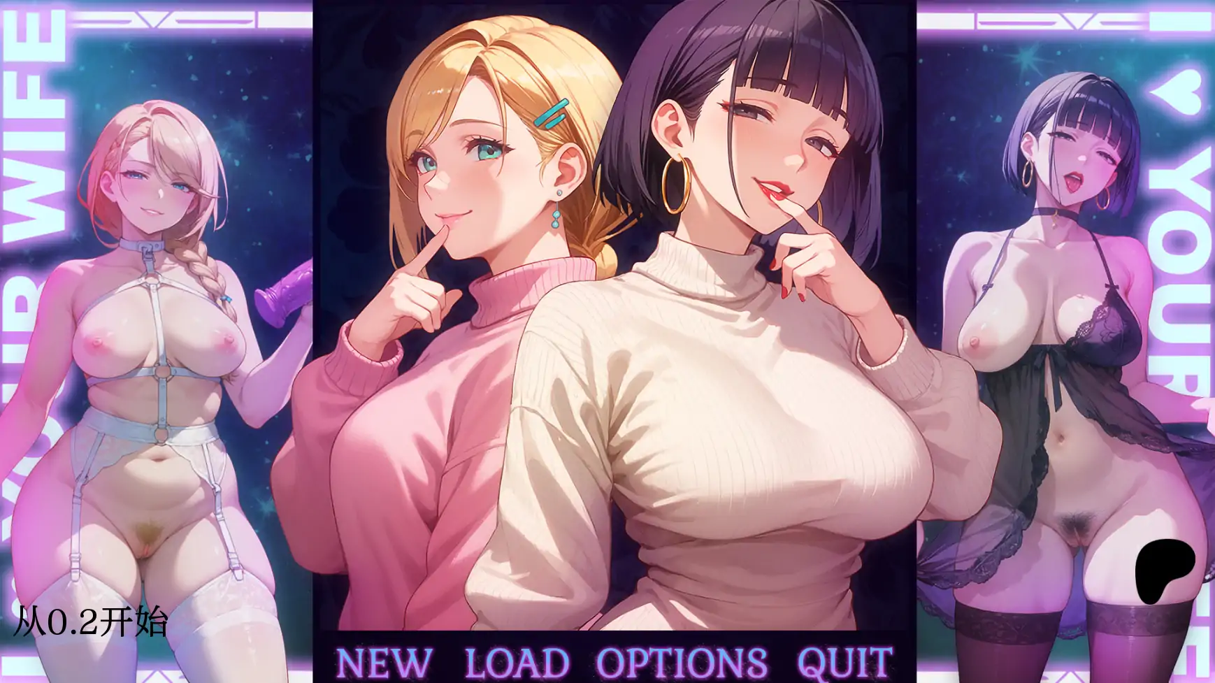【SLG/AI汉化/2D/动态】我爱你的妻子/I Love Your Wife[Ver0.2]【PC+安卓/1.19G】