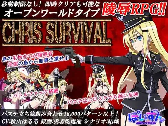 [PC+安卓][RPG/汉化]幸存者克莉丝 /Chris Survival Ver1.01 AI汉化版 [2307.0MB]-芒果游戏库