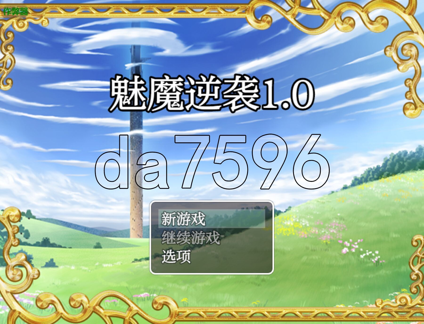 [日式RPG/新汉化] 下级魅魔 vs 99级勇者 下級サキュバスvs99レベ勇者 PC+安卓 内嵌AI汉化版+作弊码 [1.10G/多空转百度微云]-第1张-游戏-次元小屋-ACG交流分享论坛