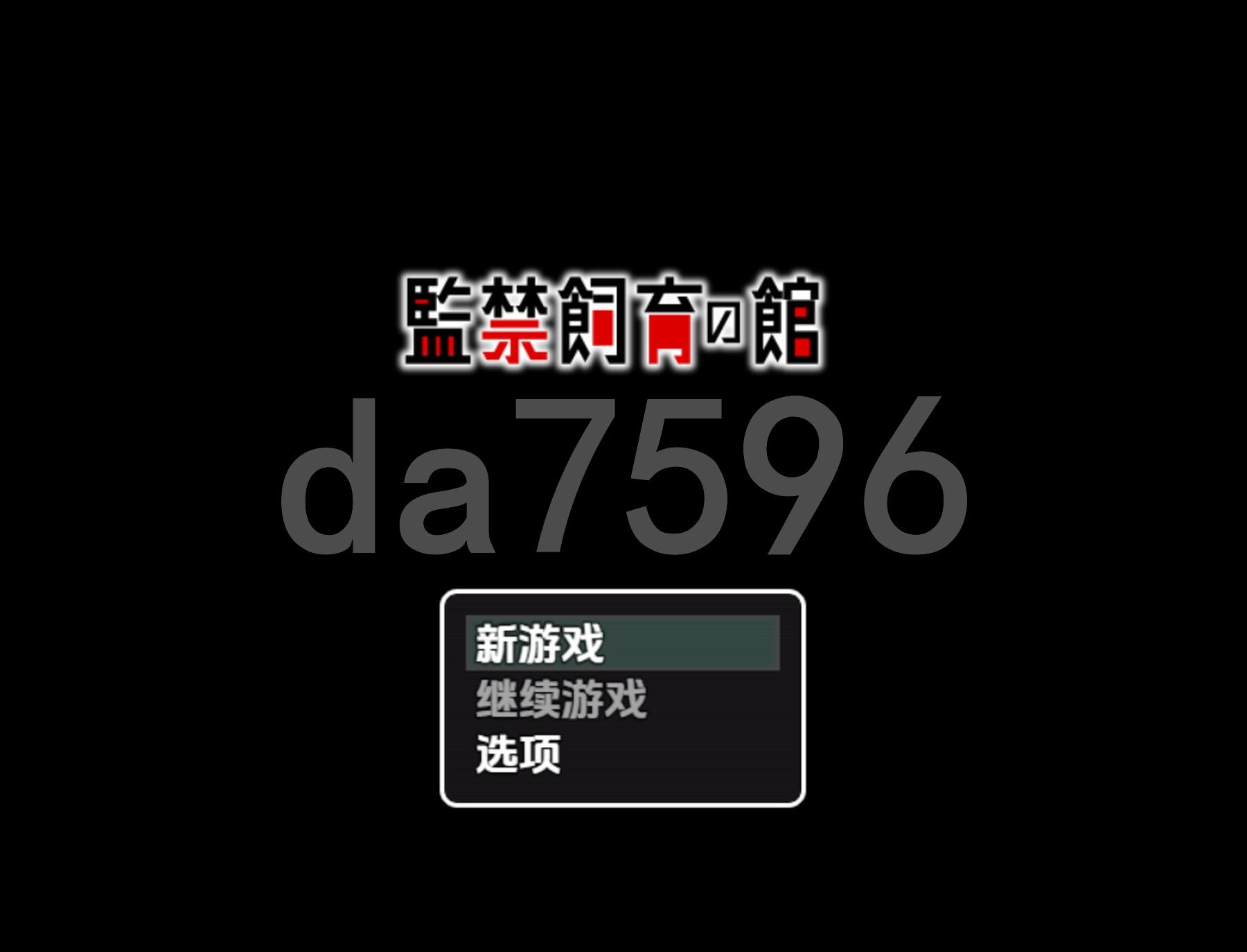 [日式RPG/新汉化] 监禁饲育之家 v1.0 PC+安卓 内嵌AI汉化版 [1.10G/多空转百度微云]-第1张-游戏-风花雪月-ACG交流分享论坛