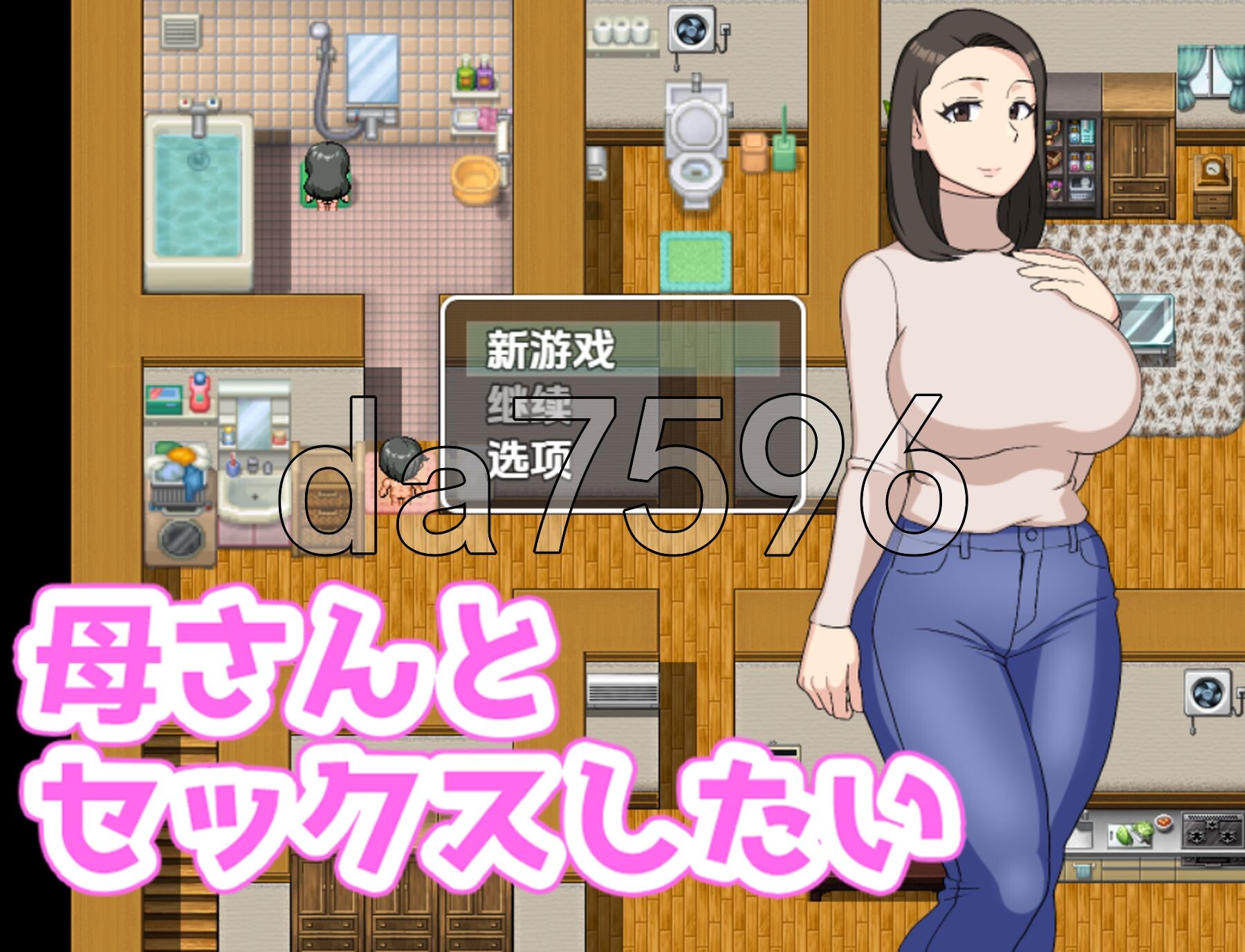 [日式RPG/新汉化] 我想和我妈妈做爱 v1.0 PC+安卓 内嵌AI汉化版 [580M/多空转百度微云]-第1张-游戏-次元小屋-ACG交流分享论坛