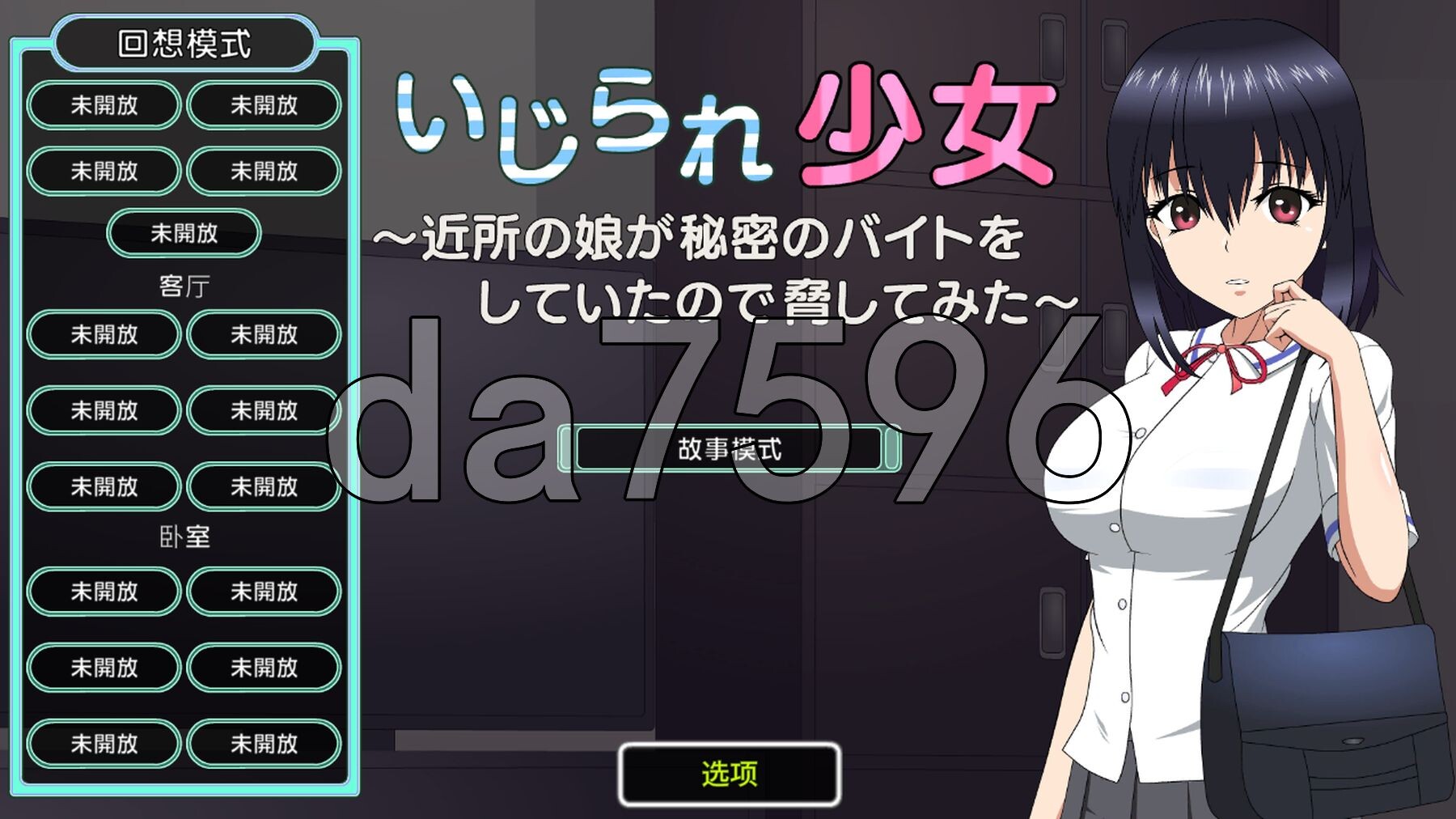 [日式SLG/新汉化] 被捉弄的少女~威胁邻居的女儿做秘密兼职~ いじられ少女～近所の娘が秘密のバイトをしていたので脅してみた～ 内嵌AI汉化版 [1.80G/-第1张-游戏-次元小屋-ACG交流分享论坛