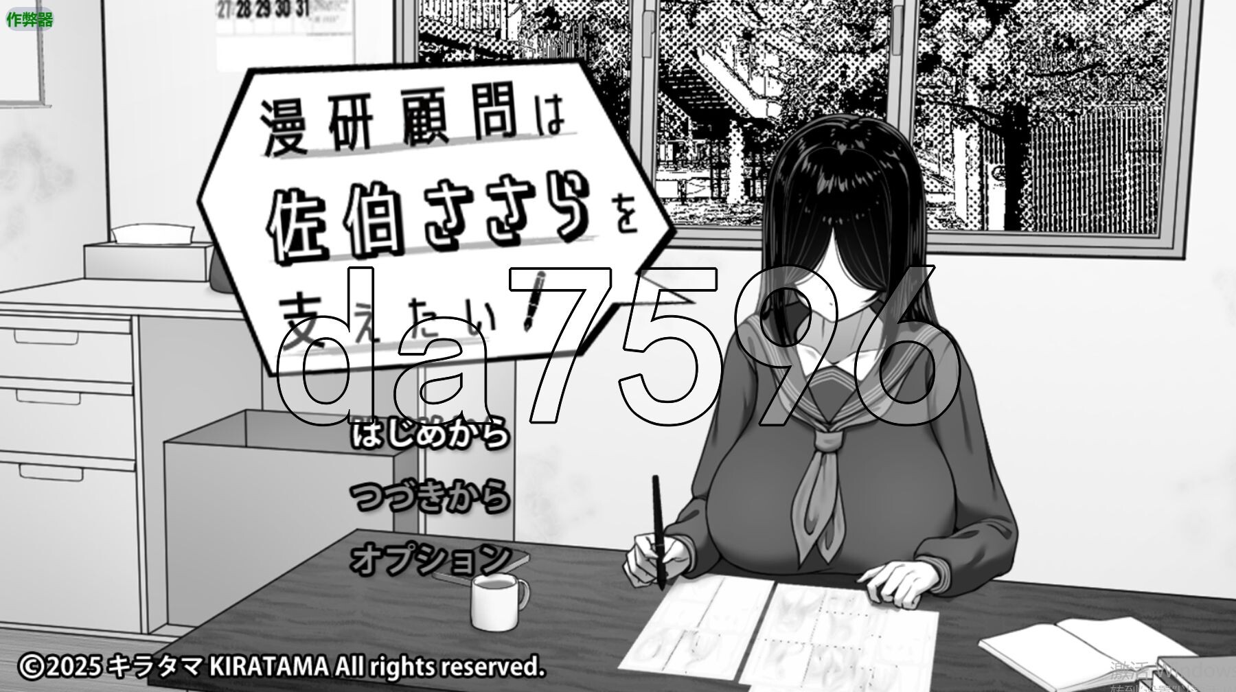 [日式SLG/新安卓] 漫研顾问想支持佐伯沙罗 漫研顧問は佐伯ささらを支えたい PC+安卓 内嵌AI汉化版+作弊码 [880M/多空转百度微云]-第1张-游戏-次元小屋-ACG交流分享论坛
