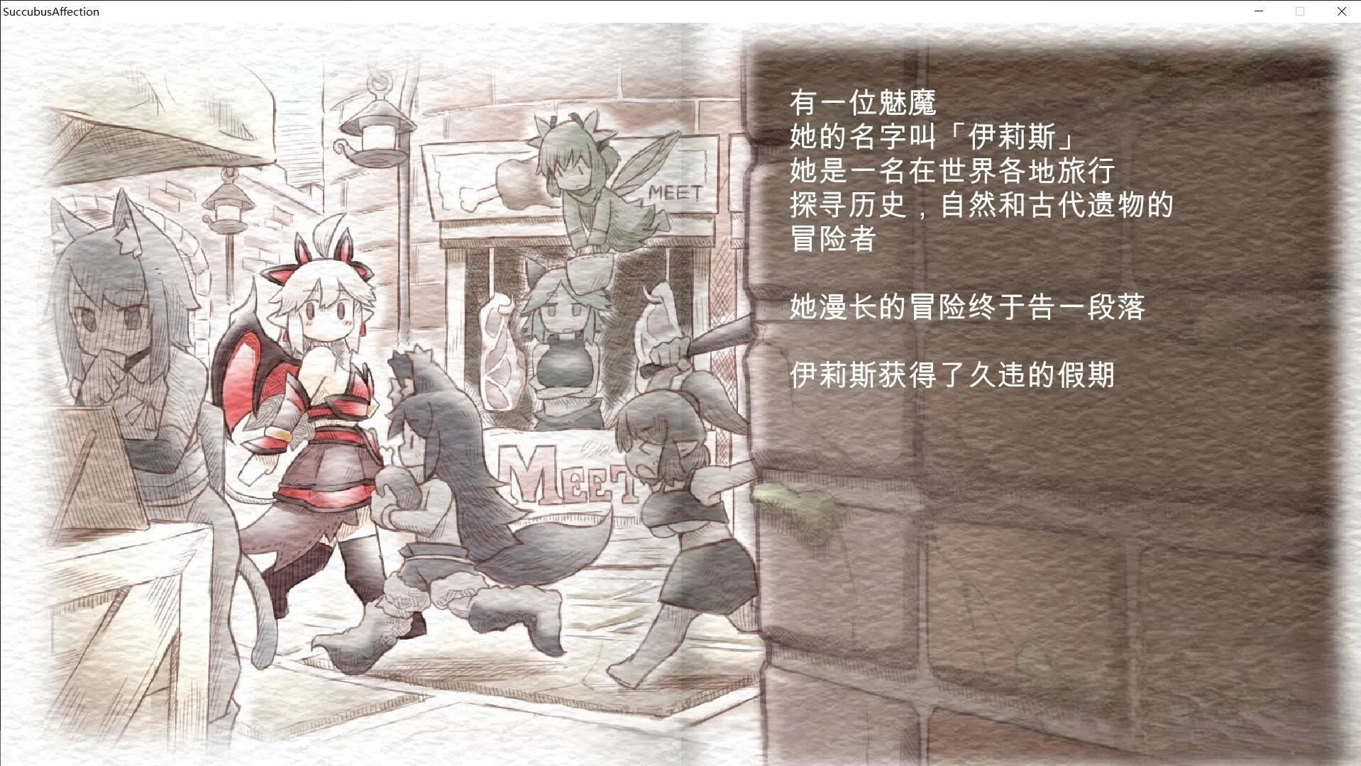 图片[2]-[ACT/像素/STEAM官中]魅魔之恋/サキュバスアフェクション[Ver1.0][1.70G]-小陌资源库