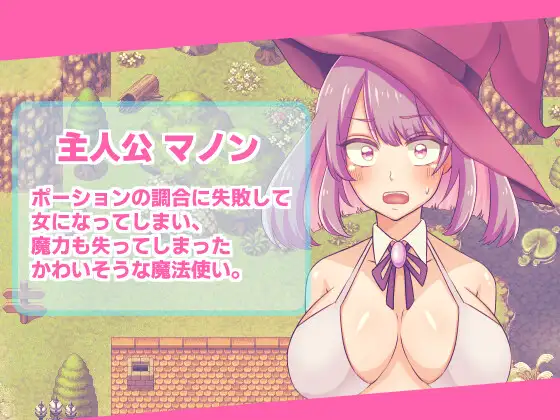 【RPG/AI汉化/援交/幻想/中出】[RJ392790/ぽよぽよデイズ社团]无一文女体化魔法使/無一文×女体化魔法使いのカンタンなおしごと【双端/1.30G】