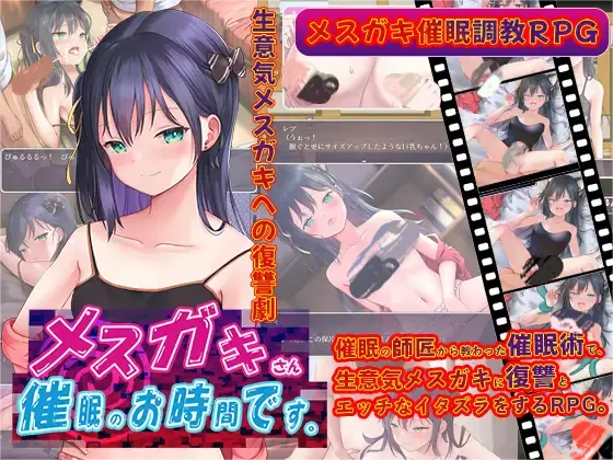 [RPG/PC+安卓] 小家伙该催眠了 v1.0 内嵌AI汉化版 [1.50G]-小陌资源库