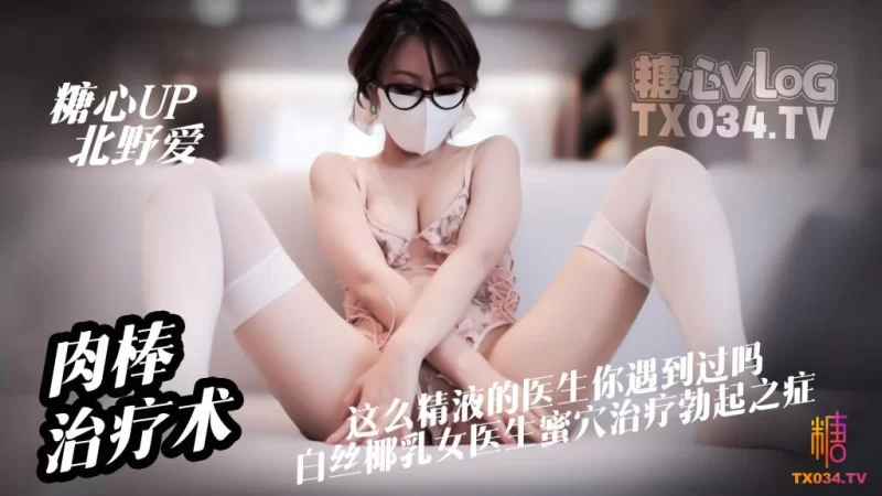 图片[5]-【COS/中文/带剧情/步兵】糖心vlog 北野爱目前最全合集11部  步兵中文版合集 [11V]【7.5G】