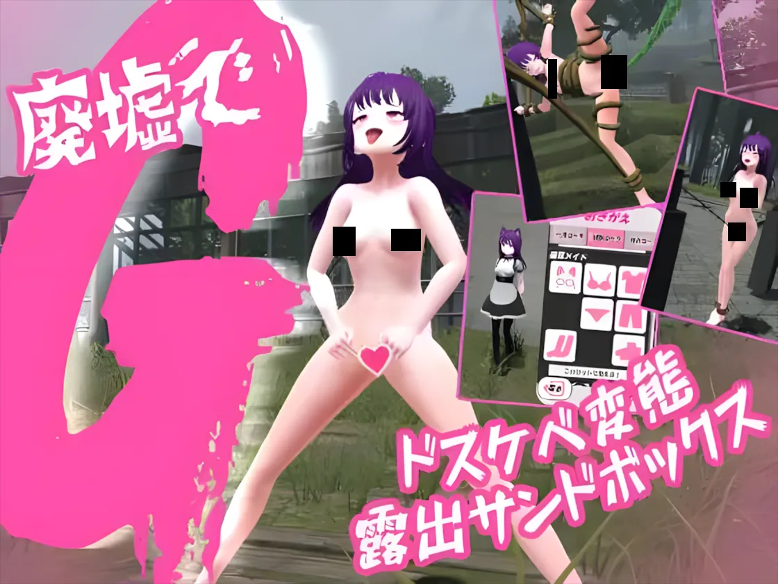 [3D互动/汉化/全动态]废墟G ～银荡变态露出沙盒～ 廃墟でG ～ドスケベ変態露出サンドボックス～ Ver2.0+RenpyThief游戏一键汉化工具[2.19G]