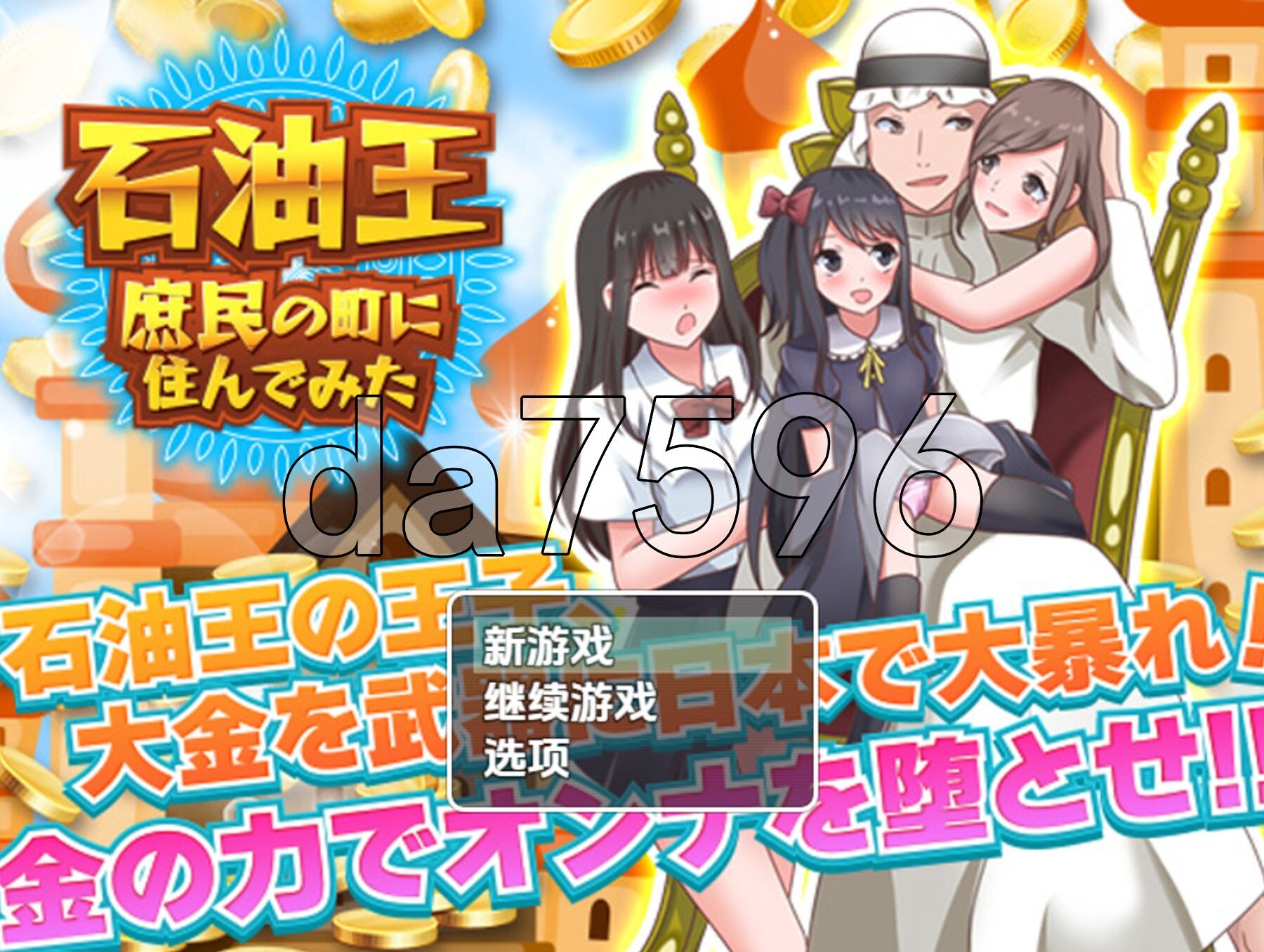 [日式RPG/新汉化] 石油大亨尝试在普通人小镇生活 v1.0 PC+安卓 内嵌AI汉化版 [1.30/多空转百度微云]-第1张-游戏-次元小屋-ACG交流分享论坛