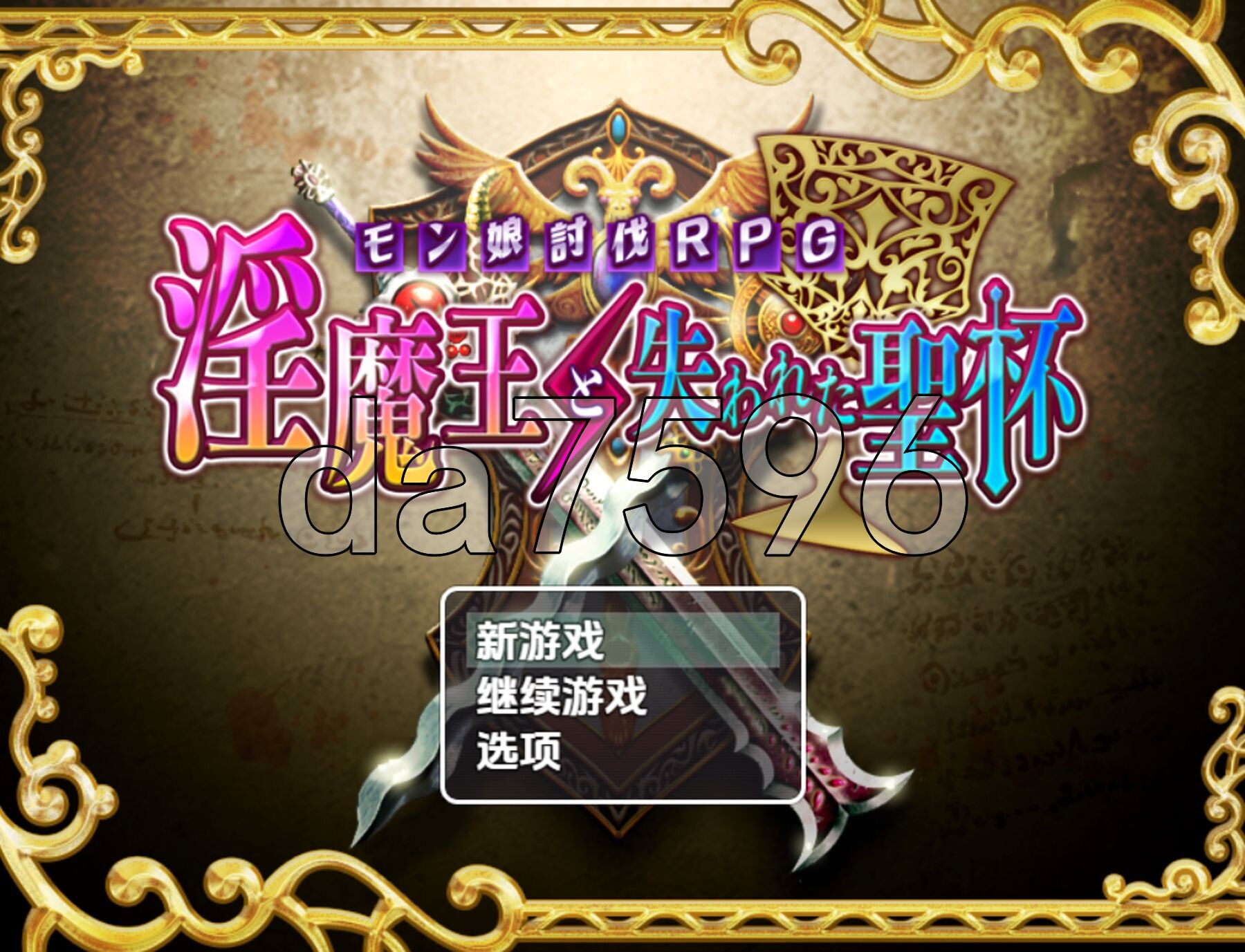[日式RPG/新汉化] 淫乱魔王与失落的圣杯 v1.0 PC+安卓 内嵌AI汉化版 [1.3G/多空转百度微云]-第1张-游戏-次元小屋-ACG交流分享论坛