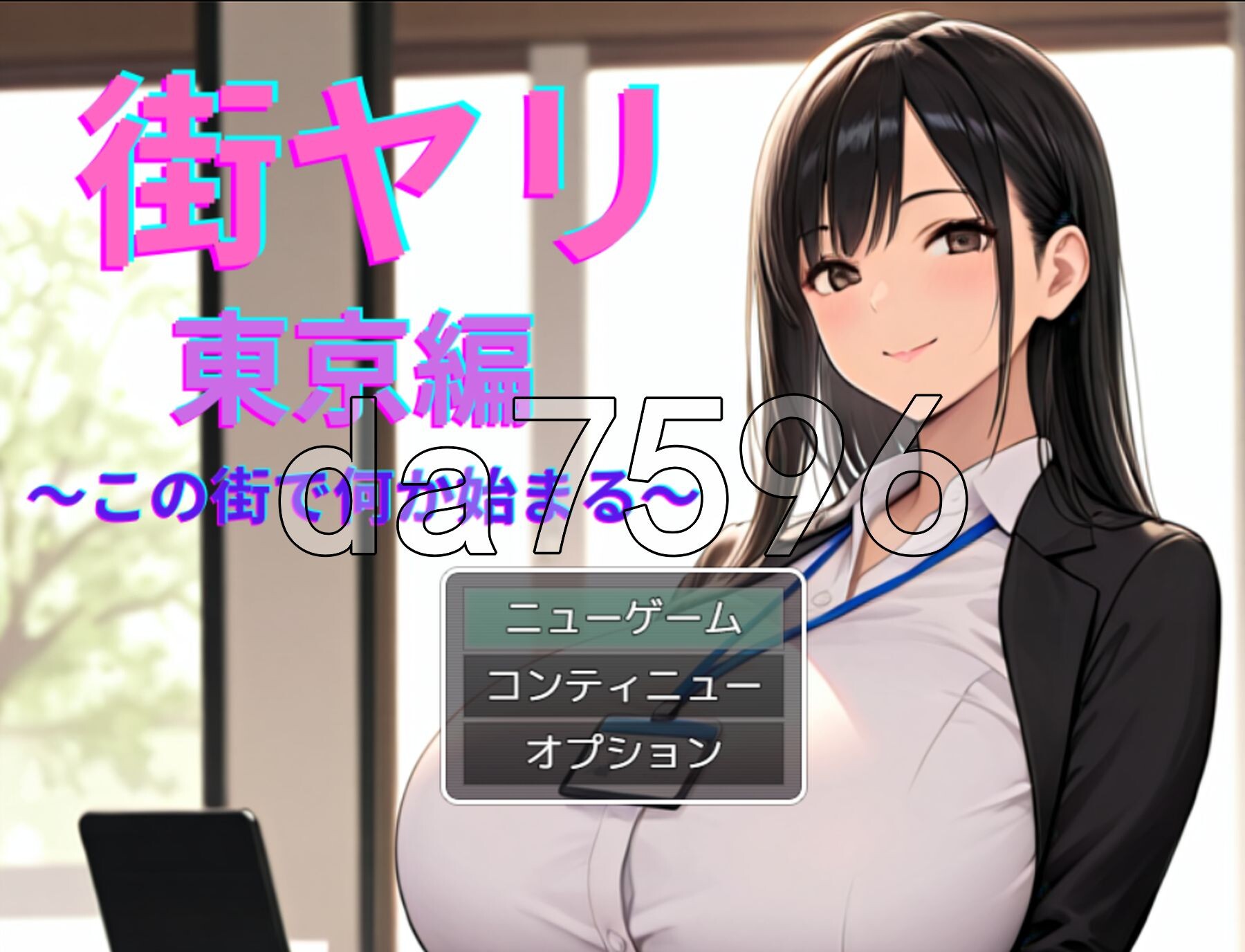 [日式RPG/新作] 街头猎艳 东京篇 ～在这座城市，欲望悄然萌动～ 街ヤリ 東京編 〜この街で何か始まる〜 AI汉化版 [1.60G/多空转百度微云]-第1张-游戏-次元小屋-ACG交流分享论坛
