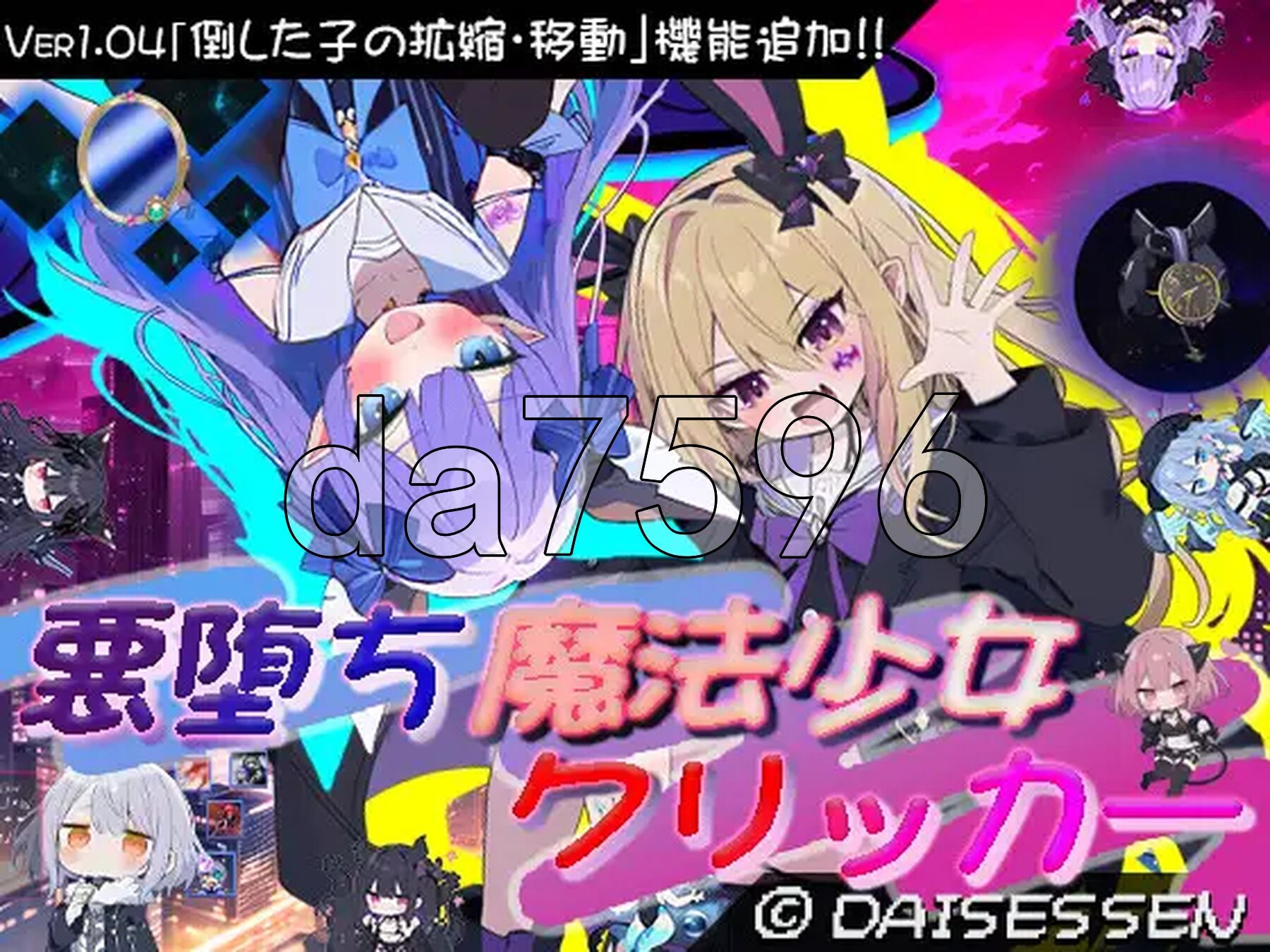 [日式RPG/新作] 恶堕魔法少女点击者 悪堕ち魔法少女クリッカー V1.02 AI汉化版 [1.70G/多空转百度微云]-第2张-游戏-次元小屋-ACG交流分享论坛