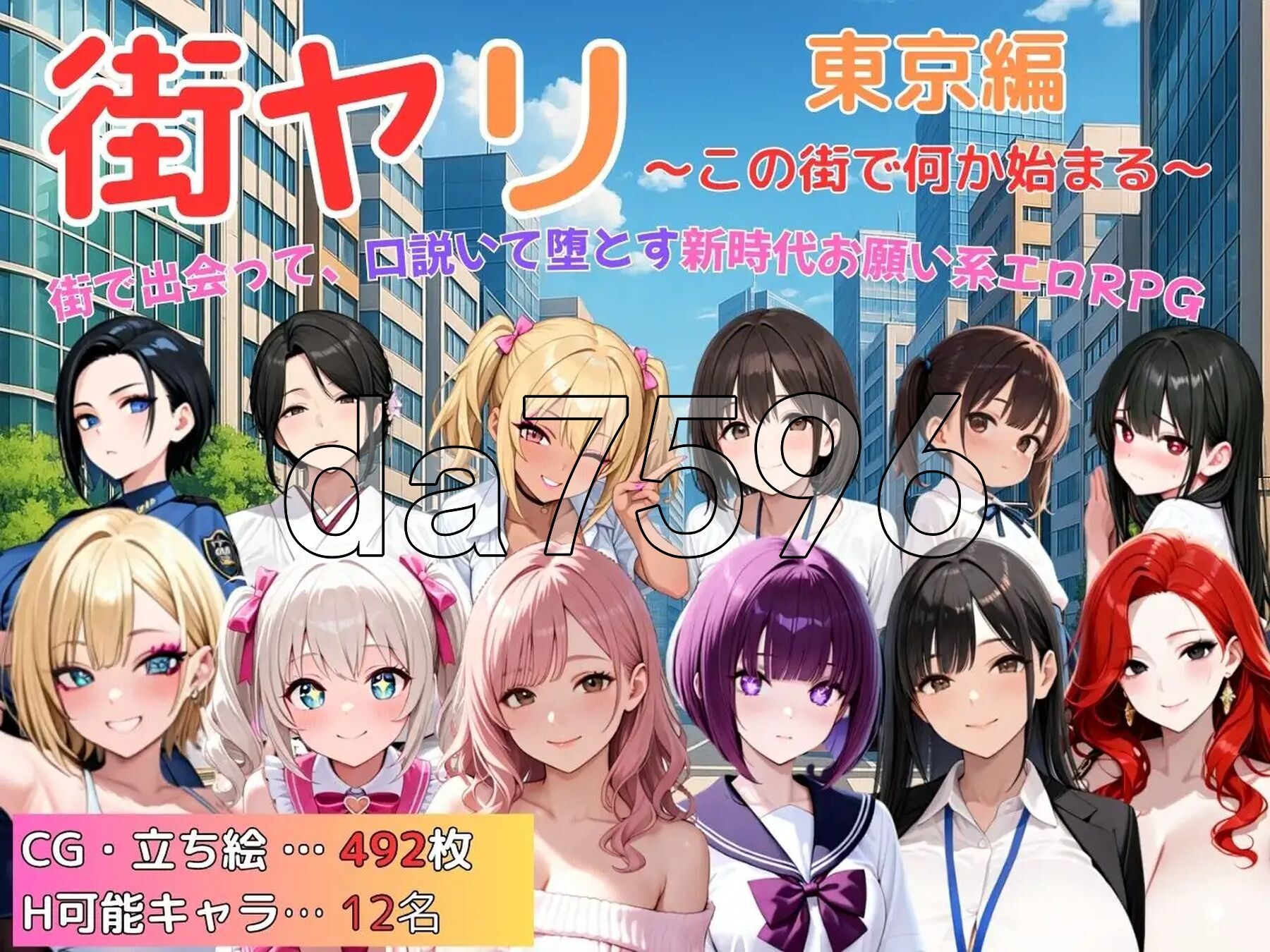 [日式RPG/新作] 街头猎艳 东京篇 ～在这座城市，欲望悄然萌动～ 街ヤリ 東京編 〜この街で何か始まる〜 AI汉化版 [1.60G/多空转百度微云]-第3张-游戏-次元小屋-ACG交流分享论坛
