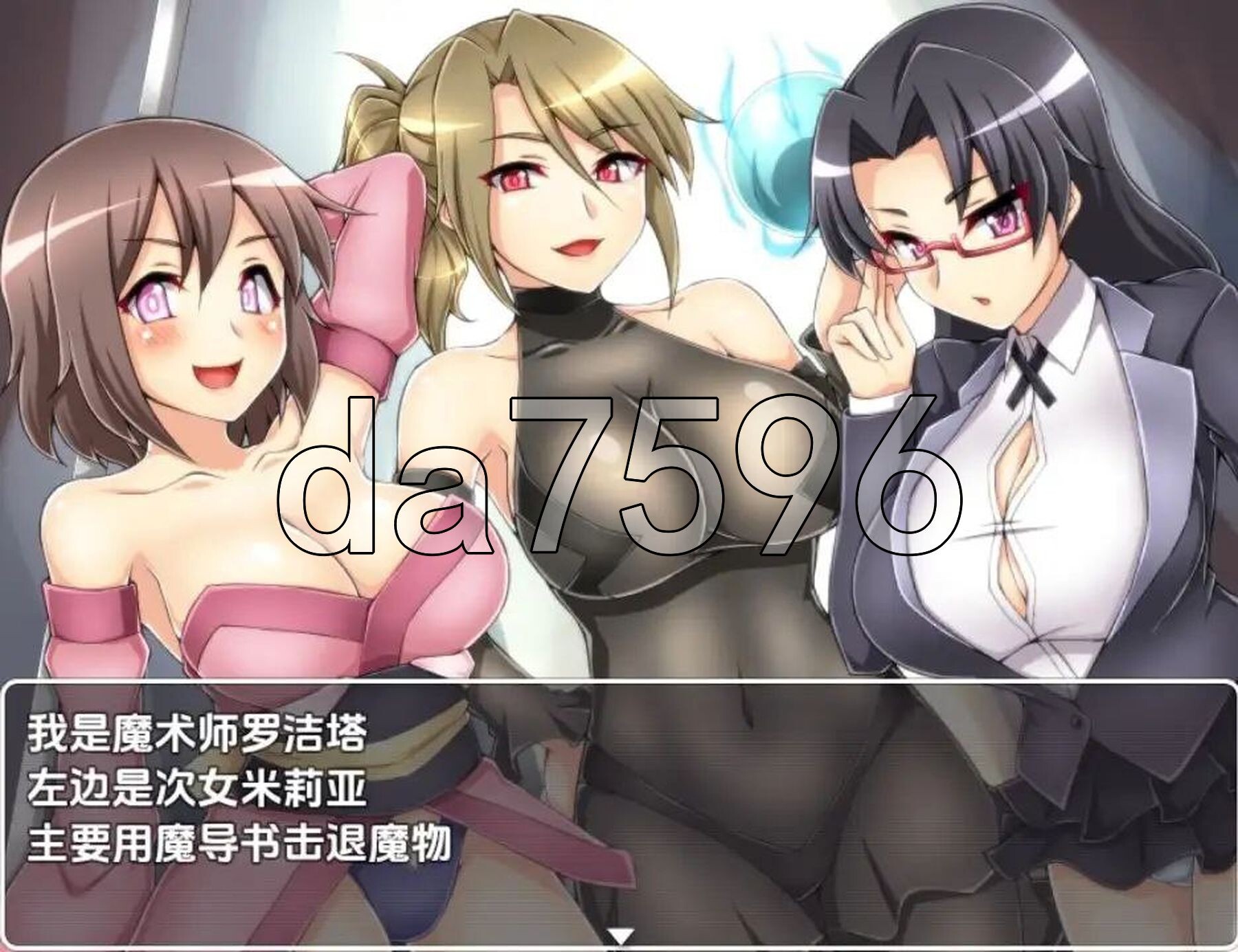 [日式RPG/新汉化] 淫乱魔王与失落的圣杯 v1.0 PC+安卓 内嵌AI汉化版 [1.3G/多空转百度微云]-第7张-游戏-次元小屋-ACG交流分享论坛