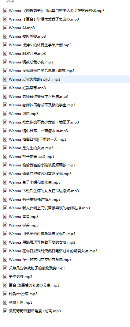 [ASMR/中文音声]wanna 音声合集【xunlei/1.5GB】