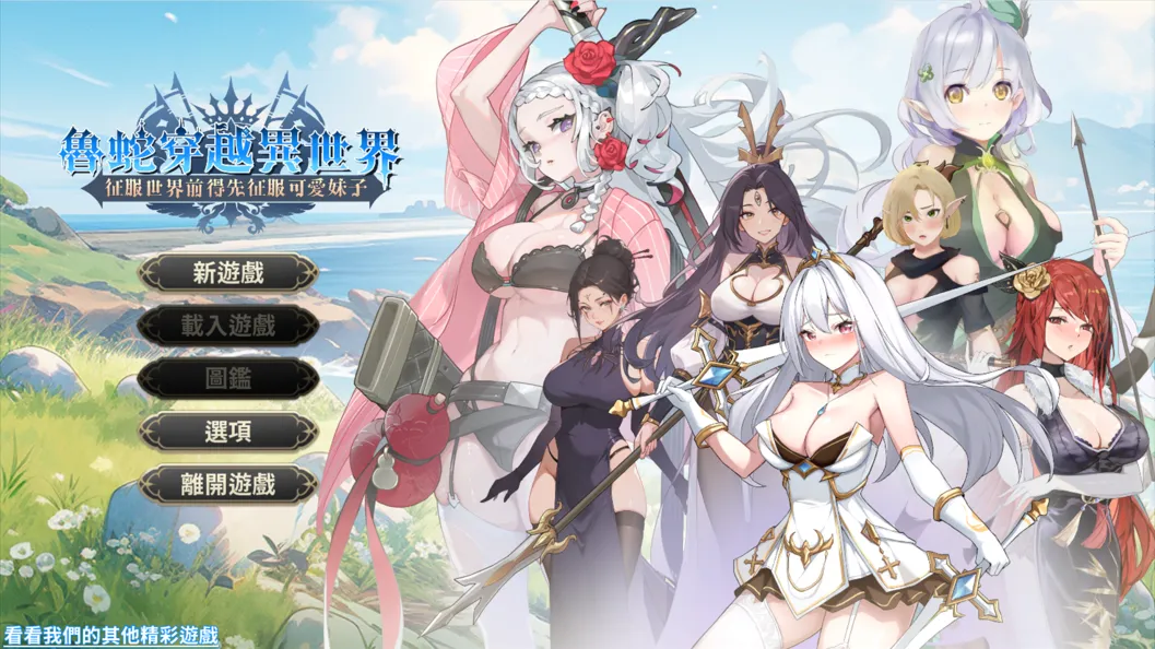 [互动SLG/官中/步兵]魯蛇穿越異世界 -征服世界前得先征服可愛妹子- Loser Got Isekai’d -Gotta Conquer the Girls Before Conquering the World- Demo STEAM官方中文步兵版[612M]