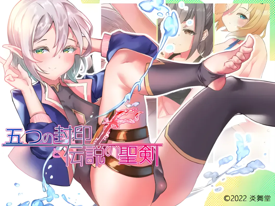 [日系RPG/汉化/伪娘/PC+安卓]五个封印与传说中的圣剑 五つの封印と伝説の聖剣 汉化作弊版[1.39G]