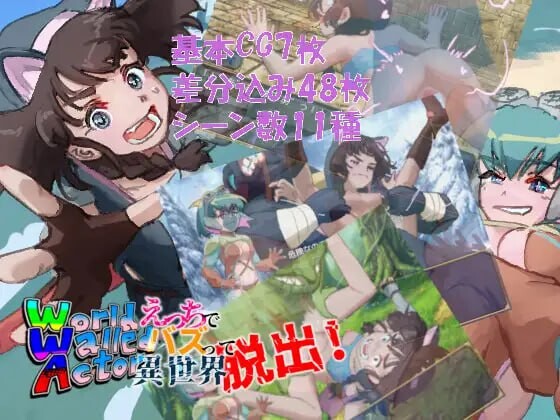 [RPG汉化PC]World Walled Actor  えっちでバズって異世界脱出[FM/BD761M]-第1张-游戏-次元小屋-ACG交流分享论坛
