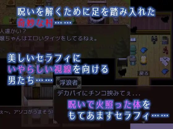 [RPG官中PC安卓joi无码]塞拉菲的诅咒 寝取村   [FM/BD267M]-第4张-游戏-次元小屋-ACG交流分享论坛