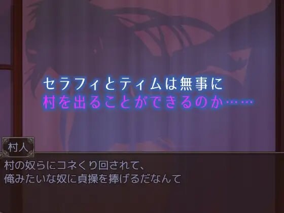 [RPG官中PC安卓joi无码]塞拉菲的诅咒 寝取村   [FM/BD267M]-第8张-游戏-次元小屋-ACG交流分享论坛