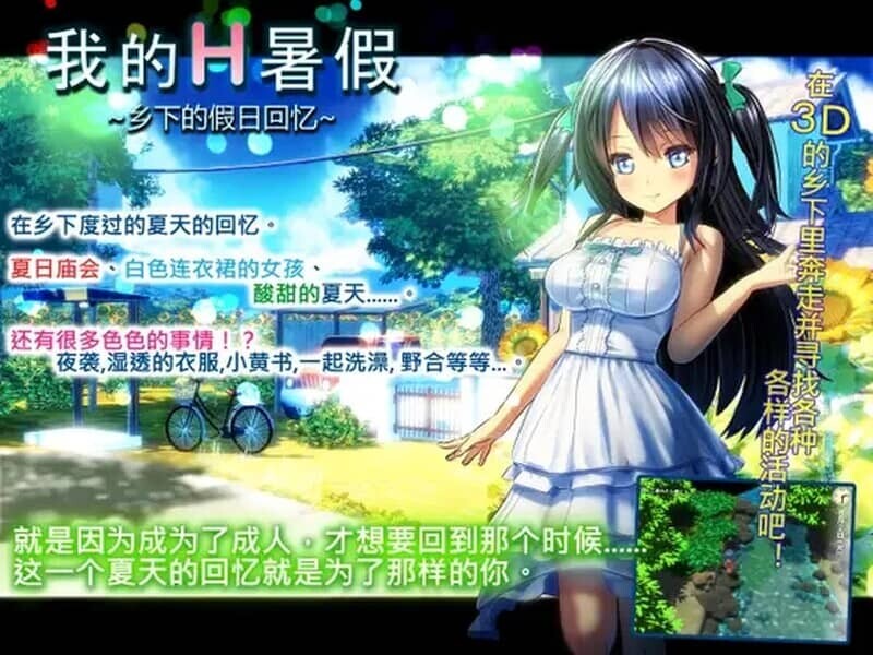 [3D/官中] 我的愉快暑假 我的H暑假 乡下的假日回忆 V2.2 STEAM官中版 DLC+攻略+存档 [2.20G]-小陌资源库