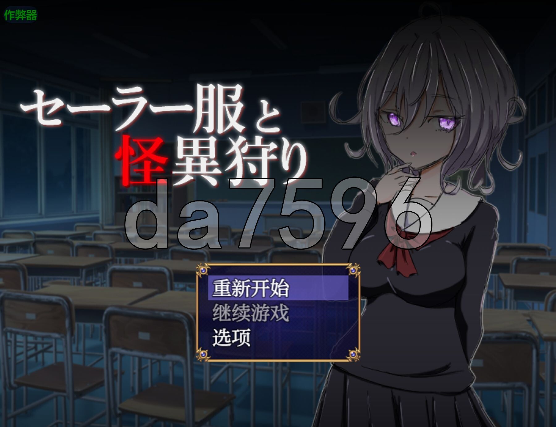[日式RPG/新汉化] 水手服和奇异狩猎 セーラー服と怪異狩り PC+安卓 内嵌AI汉化版 [990M/多空转百度微云]-第1张-游戏-风花雪月-ACG交流分享论坛