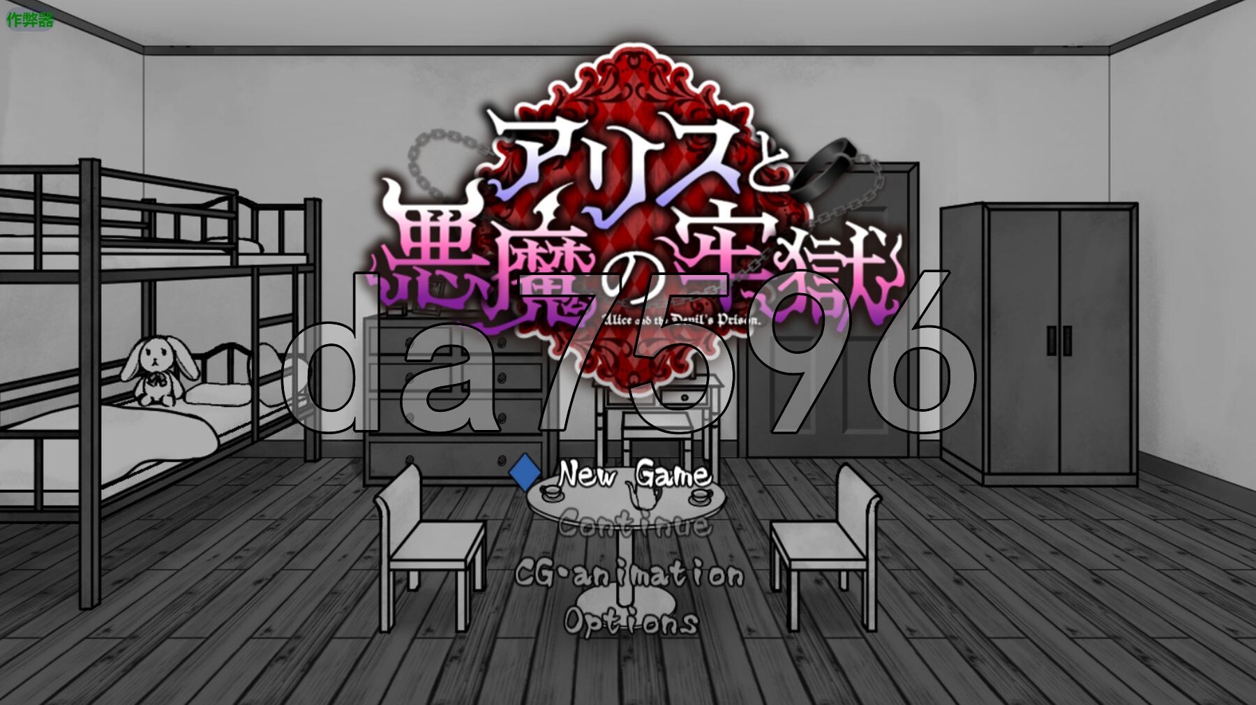 [日式RPG/新安卓] 爱丽丝与恶魔的牢狱~凌虐逃脱游戏~ アリスと悪魔の牢獄 ～リョナ脱出ゲーム～ v1.0.2 PC+安卓 内嵌AI汉化版 [1.0G/多空-第1张-游戏-风花雪月-ACG交流分享论坛