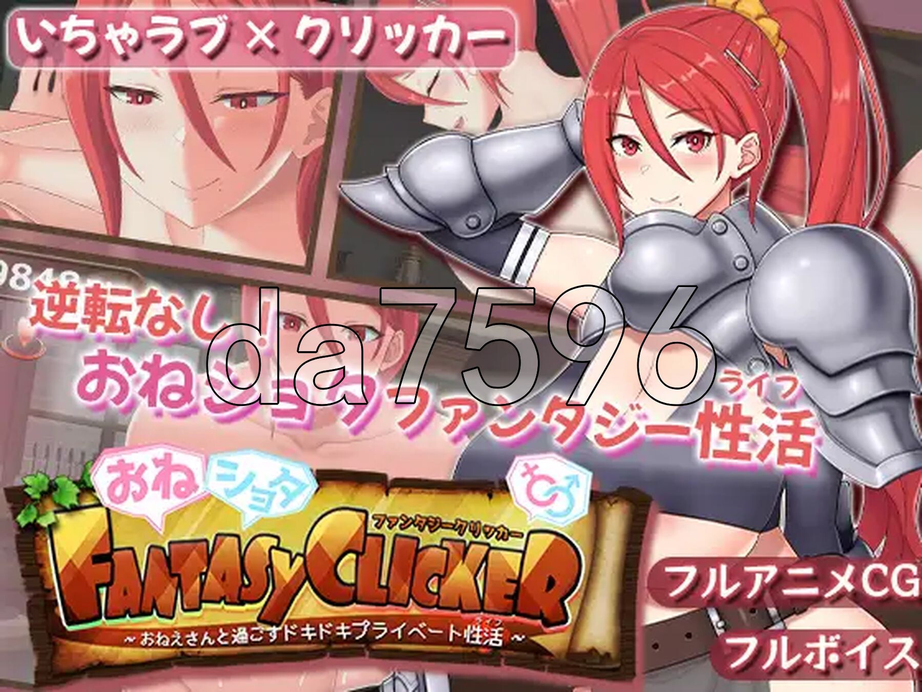 [日式RPG/新作] 御姐证钛幻想点击游戏～与姐姐共度的甜蜜私密性活～ おねショタファンタジークリッカー～おねえさんと過ごすドキドキプライベート性活～ AI汉化-第2张-游戏-次元小屋-ACG交流分享论坛