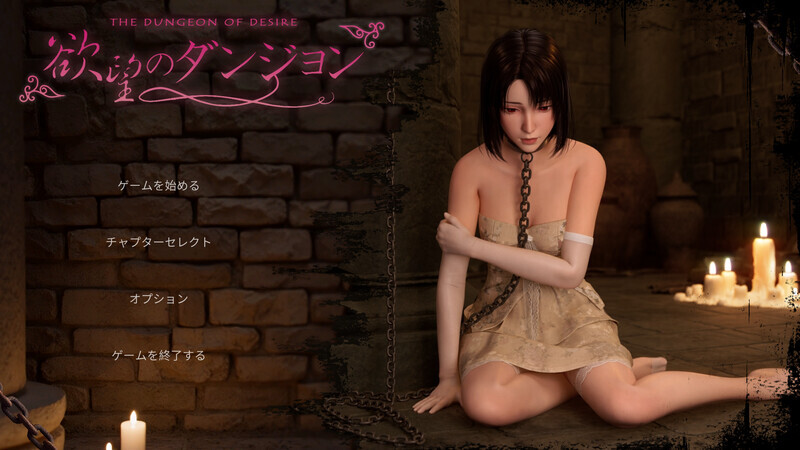 [SLG/3D/全动态]欲望地牢（欲望のダンジョン）V1.0 DL官中[3.20G]-小陌资源库