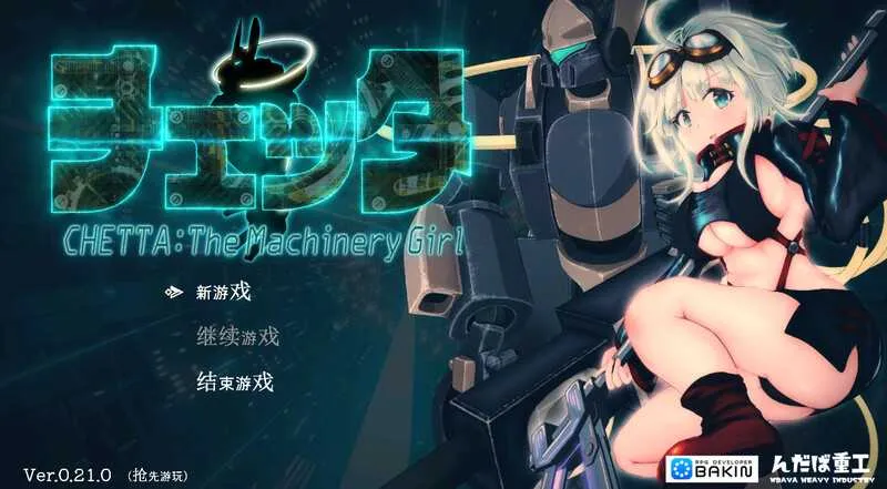 [PC][RPG/官中]机械少女塞塔/チェッタ:The Machinery Girl Ver0.21.0 官方中文demo版 [1977.9MB]-芒果游戏库