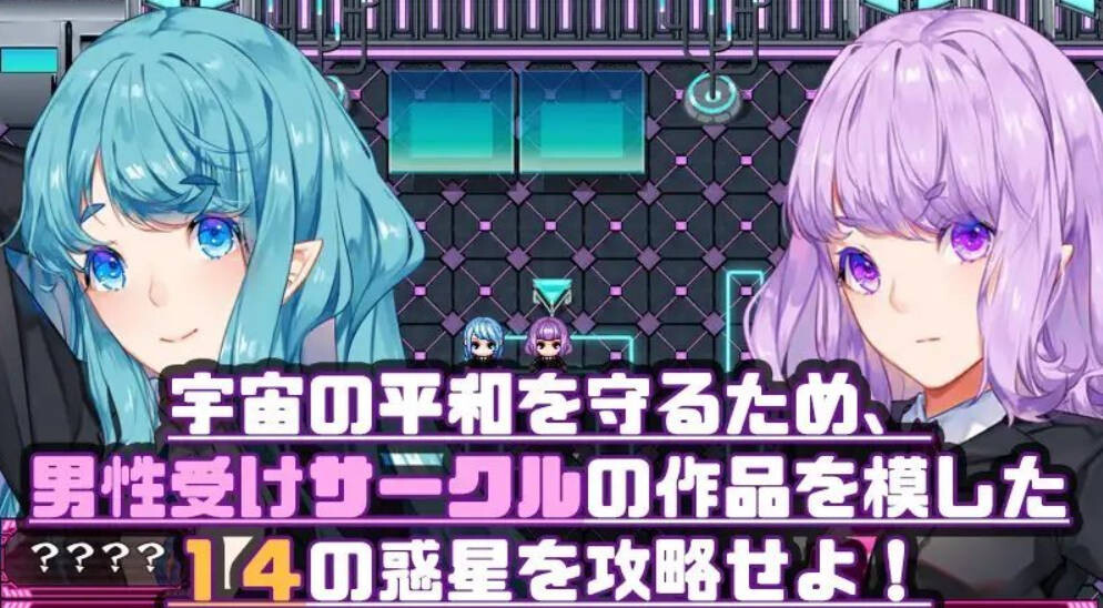 [同人RPG汉化PC+安卓]搾汁星际旅行 作弊版 [FM/BD 4.39G]-第3张-游戏-次元小屋-ACG交流分享论坛