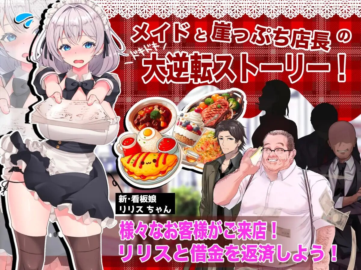 [SLG汉化PC露出NTR]逆转女仆咖啡厅  逆転メイドカフェ [FM/BD706M]-第2张-游戏-次元小屋-ACG交流分享论坛